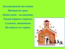Презентация по математике на тему Число и цифра 2 .Путешествие Колобка ( 1 класс)