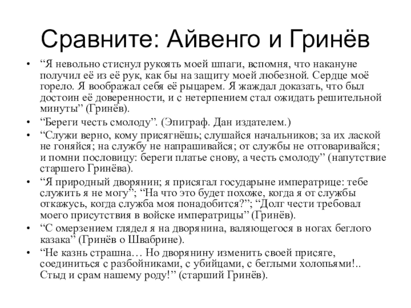 Айвенго урок литературы в 8 классе презентация