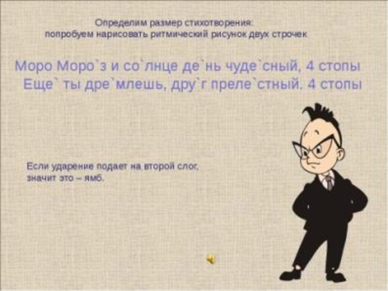 Размер стихотворения пушкина зимнее утро. Размер стиха зимнее утро. Определить размер стихотворения зимнее утро. Размер стиха зимнее утро 6 класс. Стихотворный размер стиха зимнее утро.