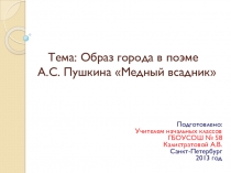 Презентация к занятию Медный всадник