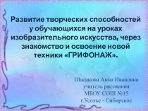 Презентация по изобразительному искусству