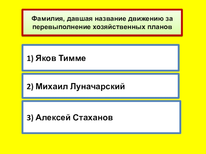 Движение за перевыполнение хозяйственных планов называлось