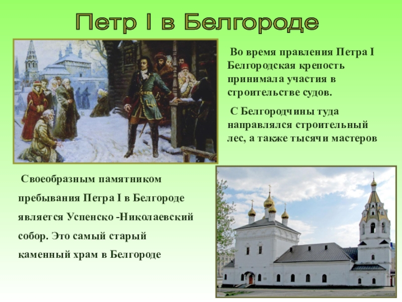 Проект про белгород