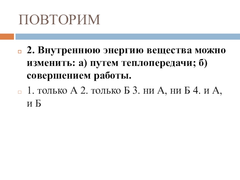 Повторение по физике 8 класс презентация