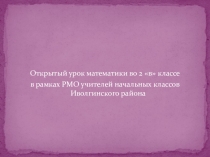 Презентация к уроку Устные приемы вычисления вида 30-7
