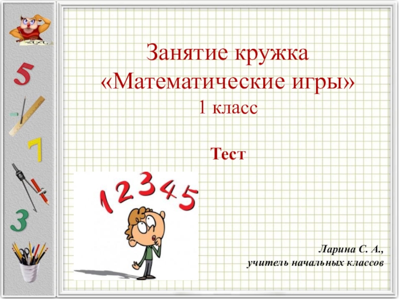 Математический кружок класс. Название Кружка по математике. Название математического Кружка. Название математических кружков. Занятия математического Кружка.