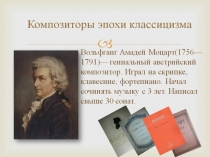 Презентация на урок музыки Биография Моцарта