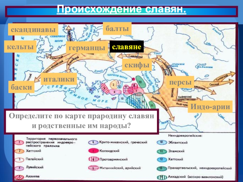 Балты и славяне на территории беларуси 10 класс презентация