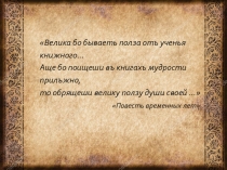 Презентация к уроку ИКН История финских букварей
