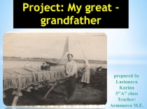 Презентация по английскому языку Прадедушка