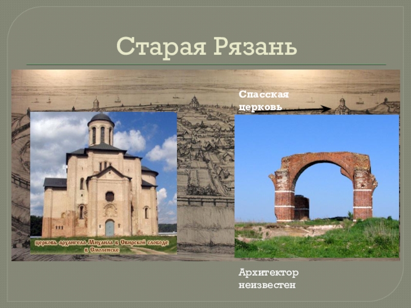 Старая рязань презентация