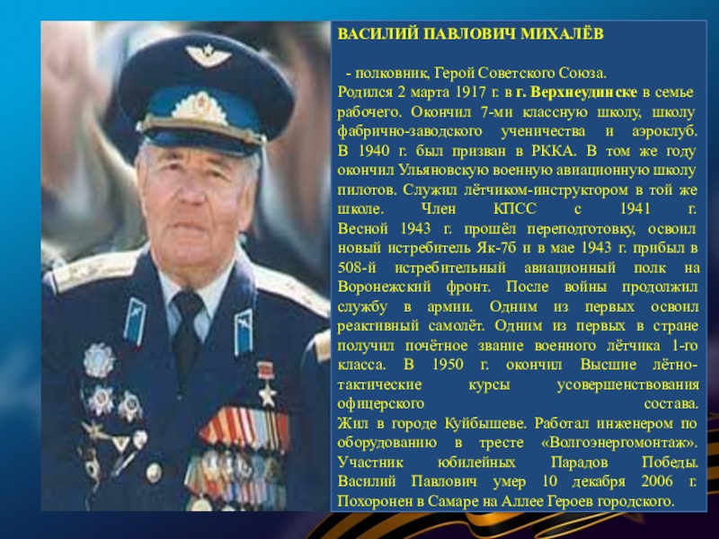 Край героям. Михалев Василий Павлович герой советского Союза. Герои Бурятии в Великой Отечественной войне. Забайкальцы герои советского Союза. Герои Великой Отечественной войны Забайкальского края.