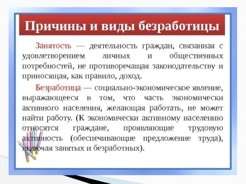 Обществознание 11 класс занятость и безработица презентация 11 класс