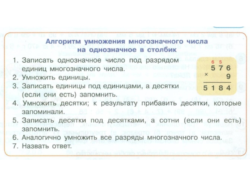 Деление в столбик 3 класс перспектива презентация