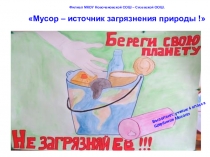 Презентация Сохраним родной край