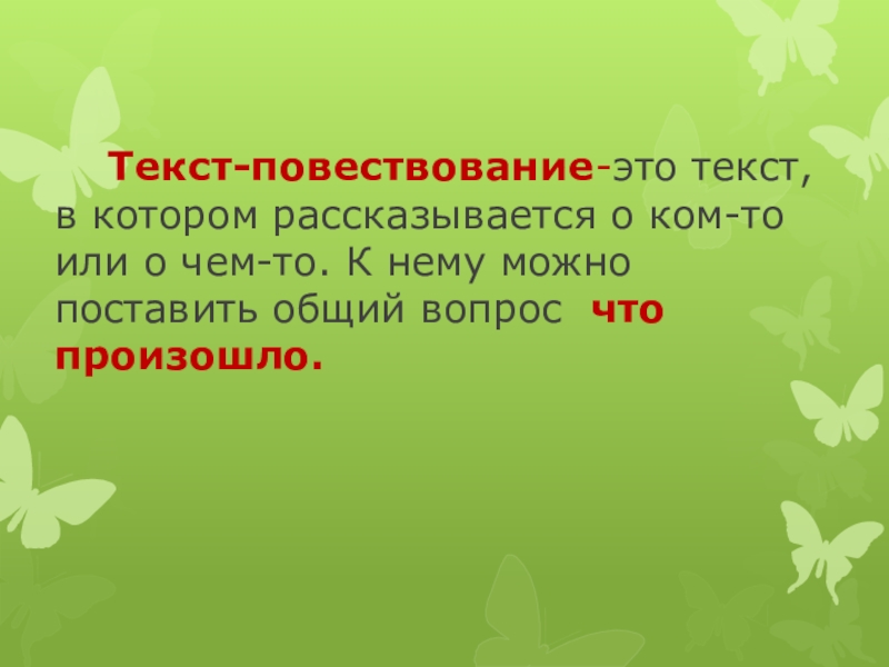 Презентация по русскому языку 2 класс текст