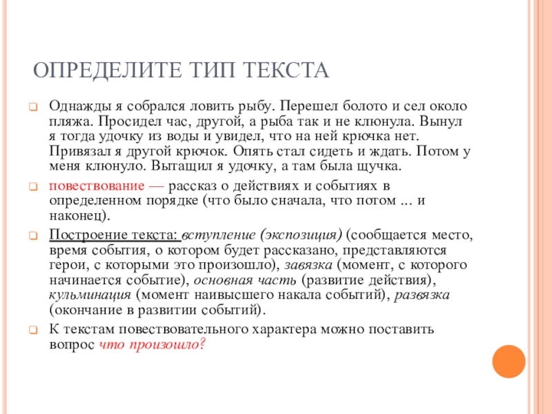 Однажды текст. Текст однажды я ловил рыбу. Однажды я ловил рыбу на небольшом озере с высокими крутыми текст.