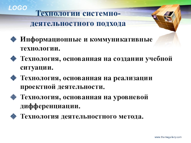 Деятельностный подход в организации урока