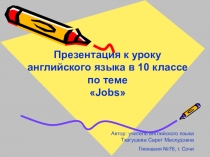 Презентация и конспект урока английского языка по тебе Jobs