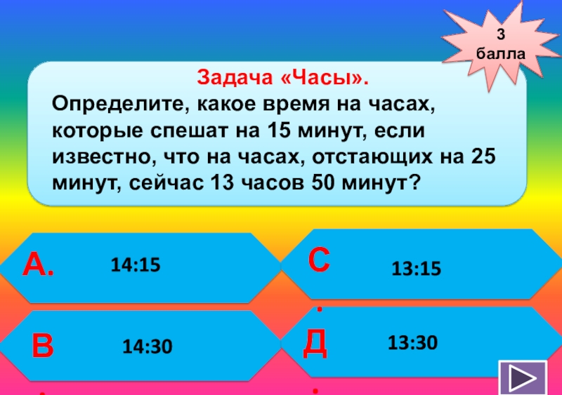 Математика 3 балла. Задача «часы - 3». Задача «часы - 1». Задача про отстающие часы. Задачи на часы 7 класс.