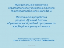 Презентация раздела по истории Древний Восток