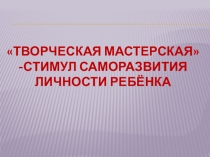 Презентация для мастер-класса по английскому языку на тему Творческая мастерская. Путешествия