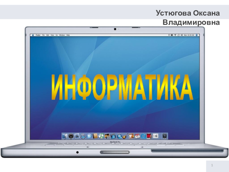 Презентация Презентация по информатики на тему Компьютерная графика (5 класс)