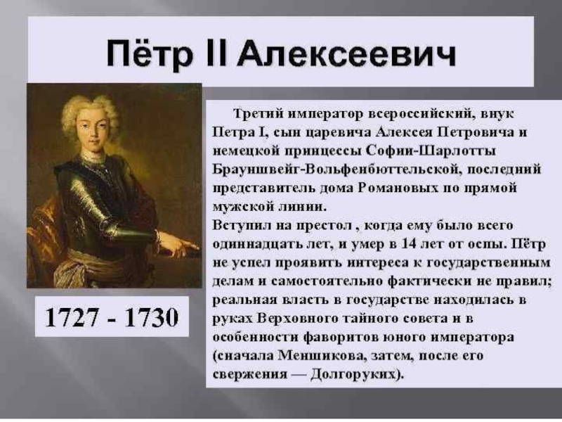 Реформы петра 2. Пётр 2 дворцовые перевороты. Эпоха правления Петра 2. Эпоха дворцовых переворотов Петр 2 кратко.