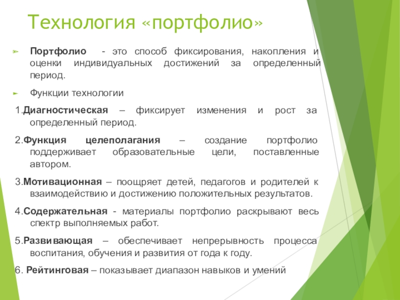 Презентация по технологии портфолио