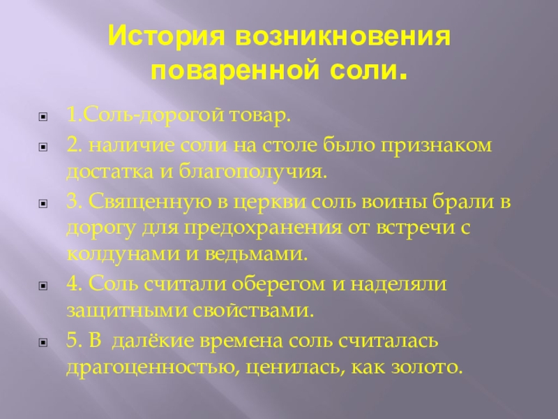 Поваренная происхождение