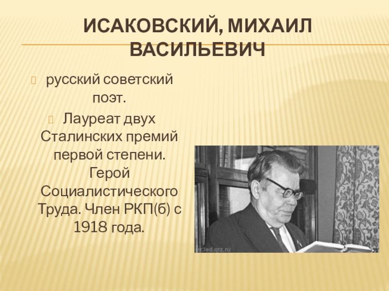 Доклад по теме Исаковский М.В.