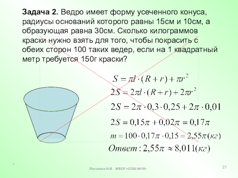 Решение задач по теме тела вращения 11 класс презентация