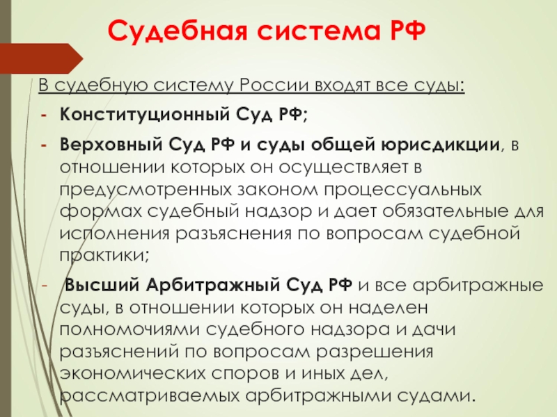 Презентация судебная система рф 10 класс право