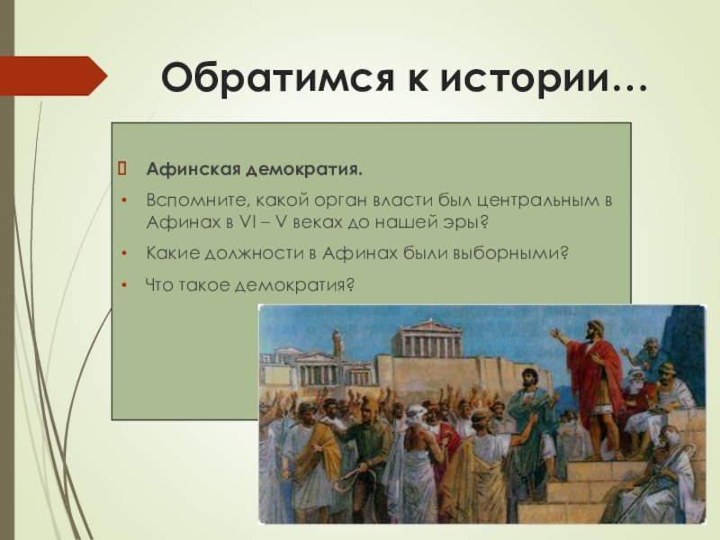 Различие между римской республикой и афинским полисом