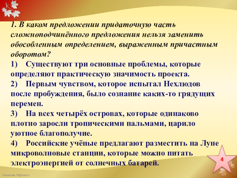 В каком предложении определение выражено. Какие предложения нельзя заменить причастным оборотом. Описание внешности человека с причастным оборотом. Описание внешности с причастными оборотами. Когда придаточную часть нельзя заменить причастным оборотом.