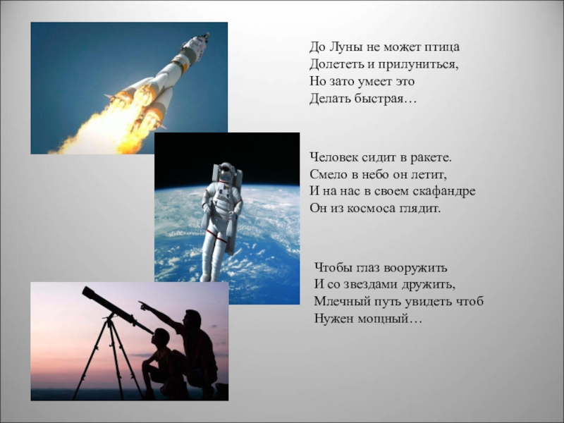 Песня полетели на луну. Гимн Космонавтов. Песня про Космонавтов. Человек сидит в ракета смело в небо он летит. Песня про Космонавтов текст.