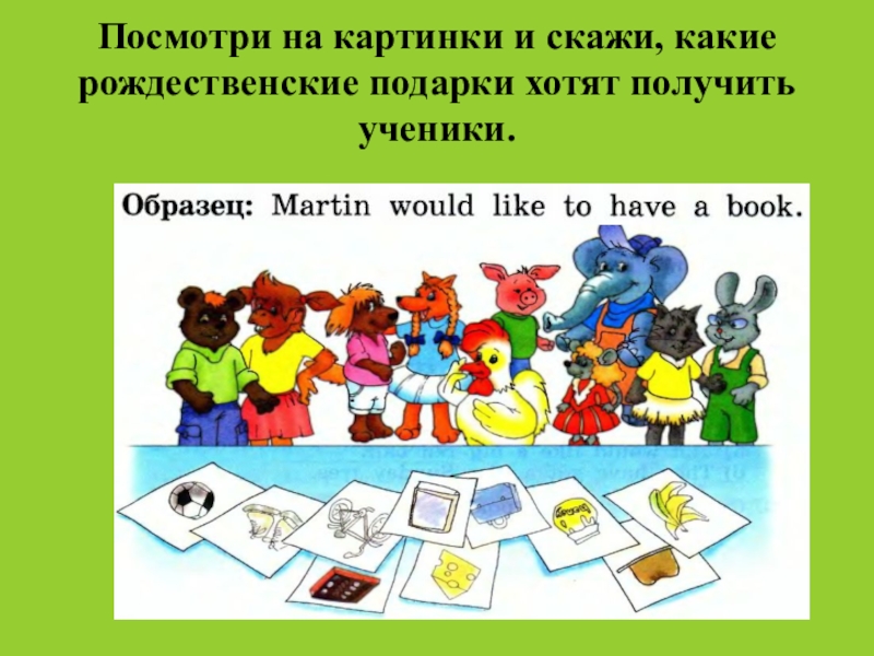 Урок 61 биболетова 2 класс презентация