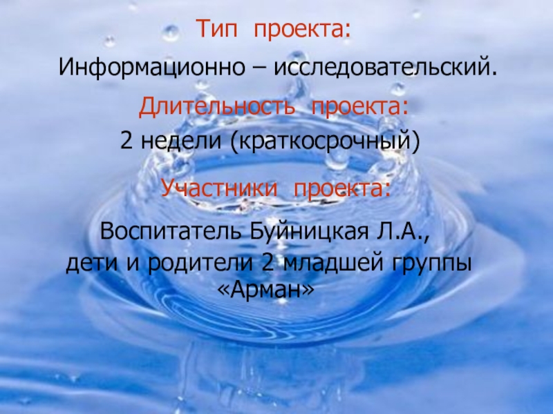 Исследовательский проект волшебница вода в средней группе