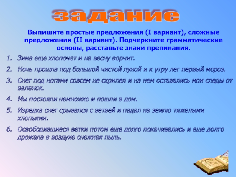 Сложные предложения вариант 1