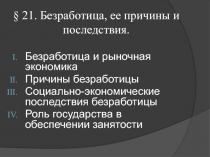 Презентация по обществознанию по теме Мировое хозяйство (8 класс)