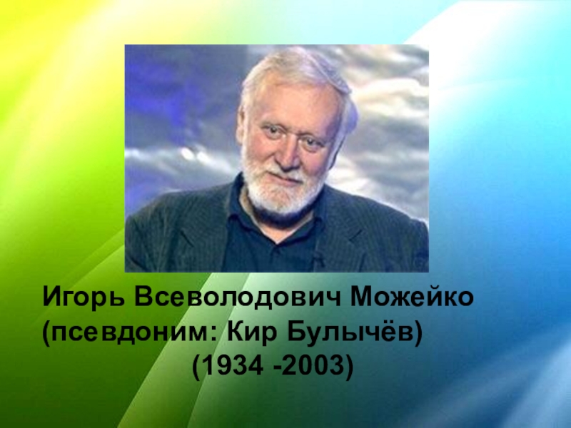 Урок чтения 4 класс кир булычев путешествие алисы презентация 4 класс