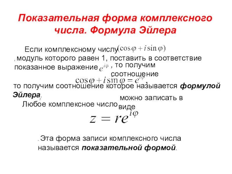 Перевод из комплексного числа в показательную