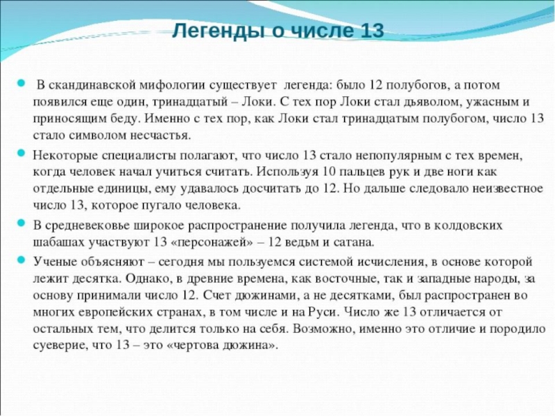 Все о числе 13 проект по математике 2 класс