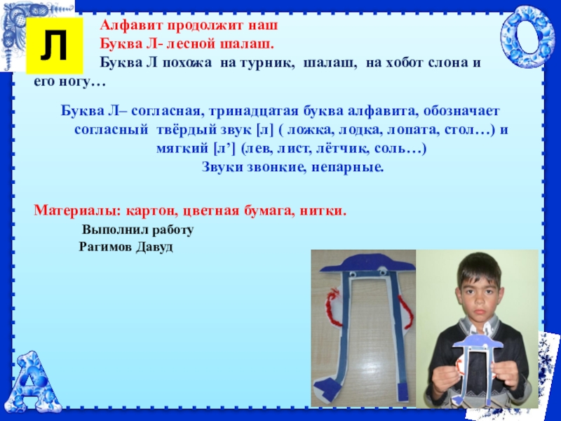 Город на букву ый. Проект город букв. Проект по литературному чтению 1 класс город букв. Проект Живая Азбука 1 класс буква п.