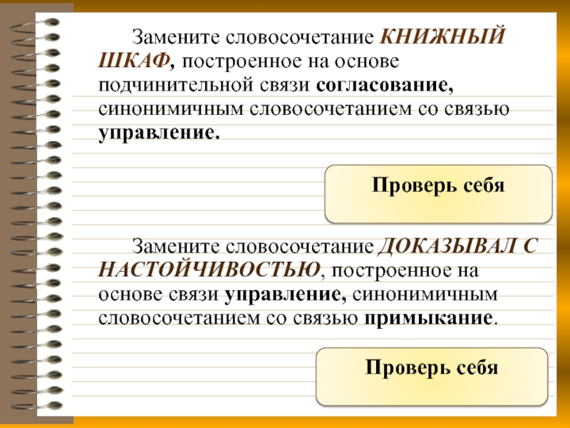 Замените словосочетание ветка ели построенное на основе