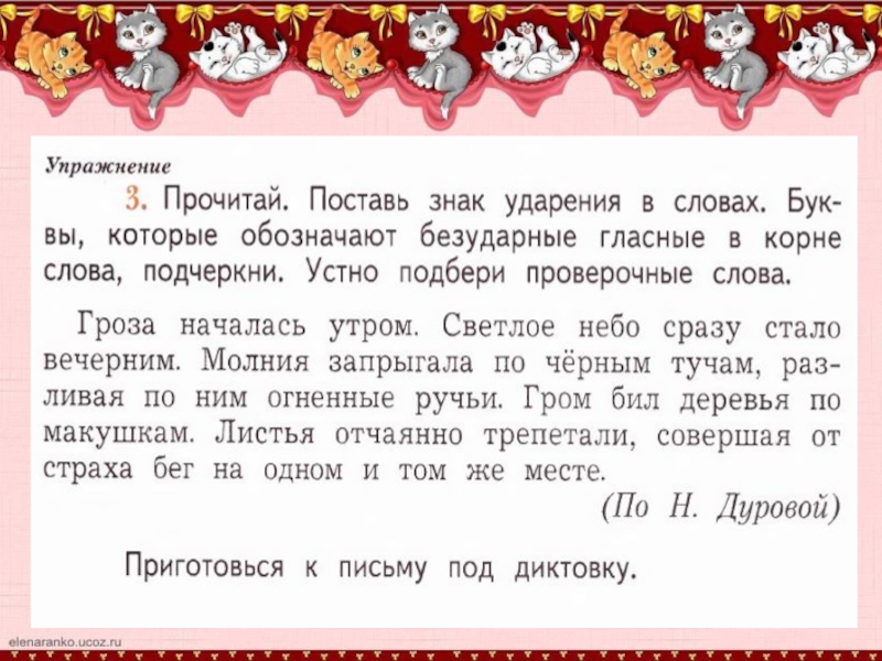 Поставь ударение в словах подчеркни безударные гласные. Прочитайипоставь знак ударение в словах.. Поставь знак ударения подчеркни безударные гласные. Прочитал. Поставь ударение. Подчеркни безударные гласные. Прочитай слово поставь ударение подчеркни безударные гласные.