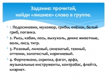 Презентация к уроку русского языка на тему Обобщающие слова при однородных членах предложения