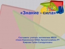 Презентация к внеклассному мероприятию по математике