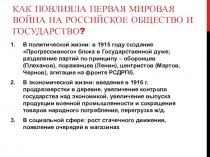 Презентация к уроку истории России Великая Российская революция