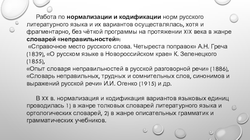 Кодификация языковой нормы. Понятия нормализации и кодификации. Нормализация и кодификация языковых норм. Кодификация норм литературного языка это. Кодификация нормы языка.